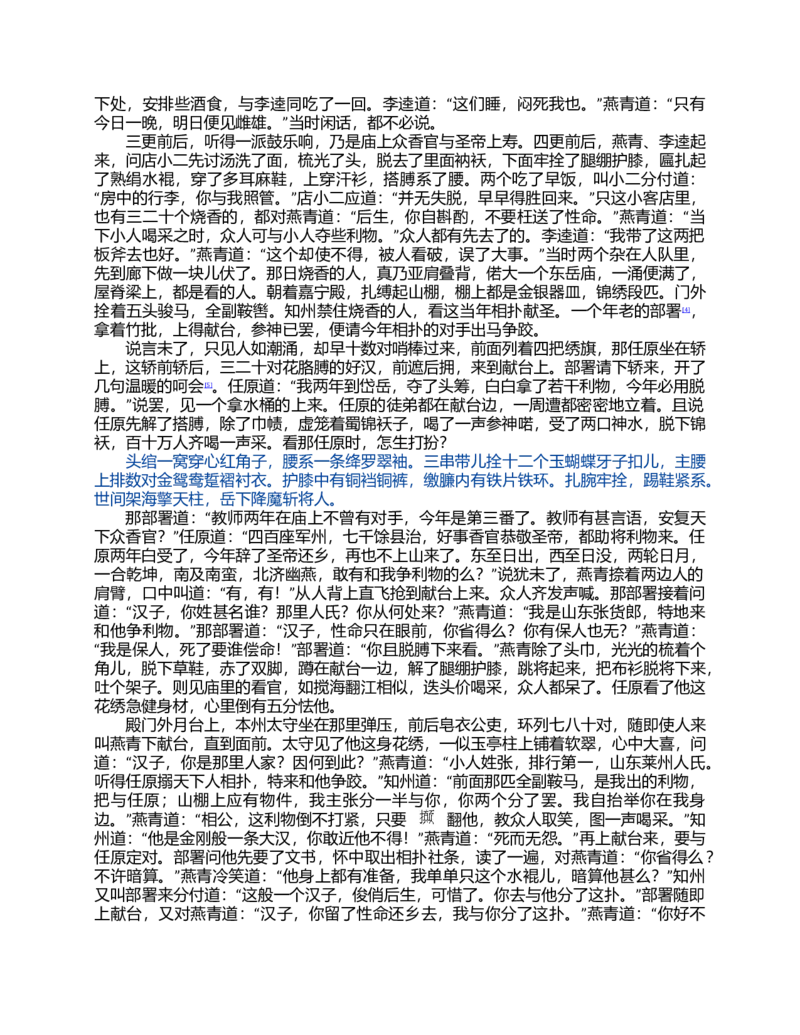 (NEW)水浒传_赠送小初高学霸笔记等_四大名著人民文学出版社_水浒传