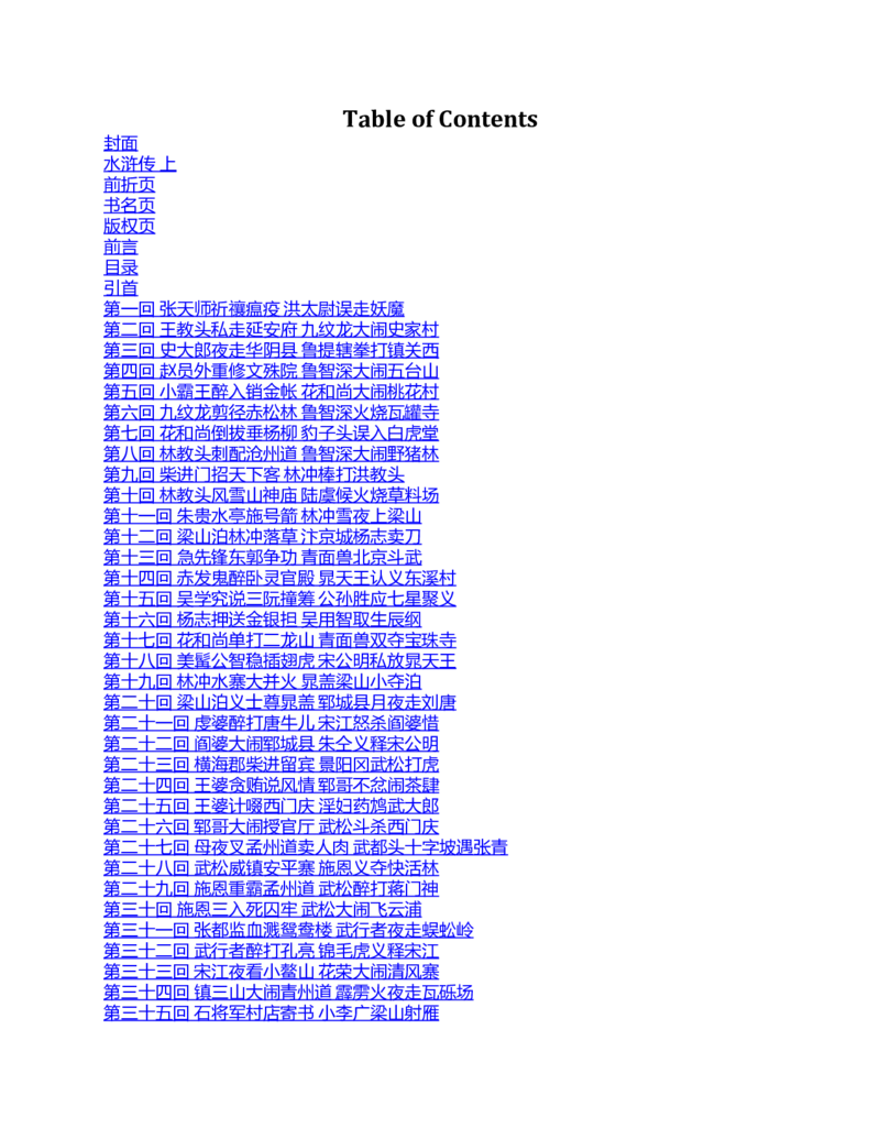 (NEW)水浒传_赠送小初高学霸笔记等_四大名著人民文学出版社_水浒传