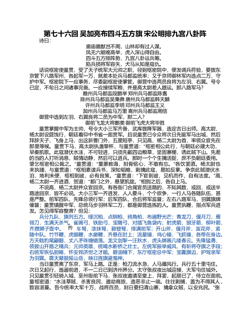 (NEW)水浒传_赠送小初高学霸笔记等_四大名著人民文学出版社_水浒传