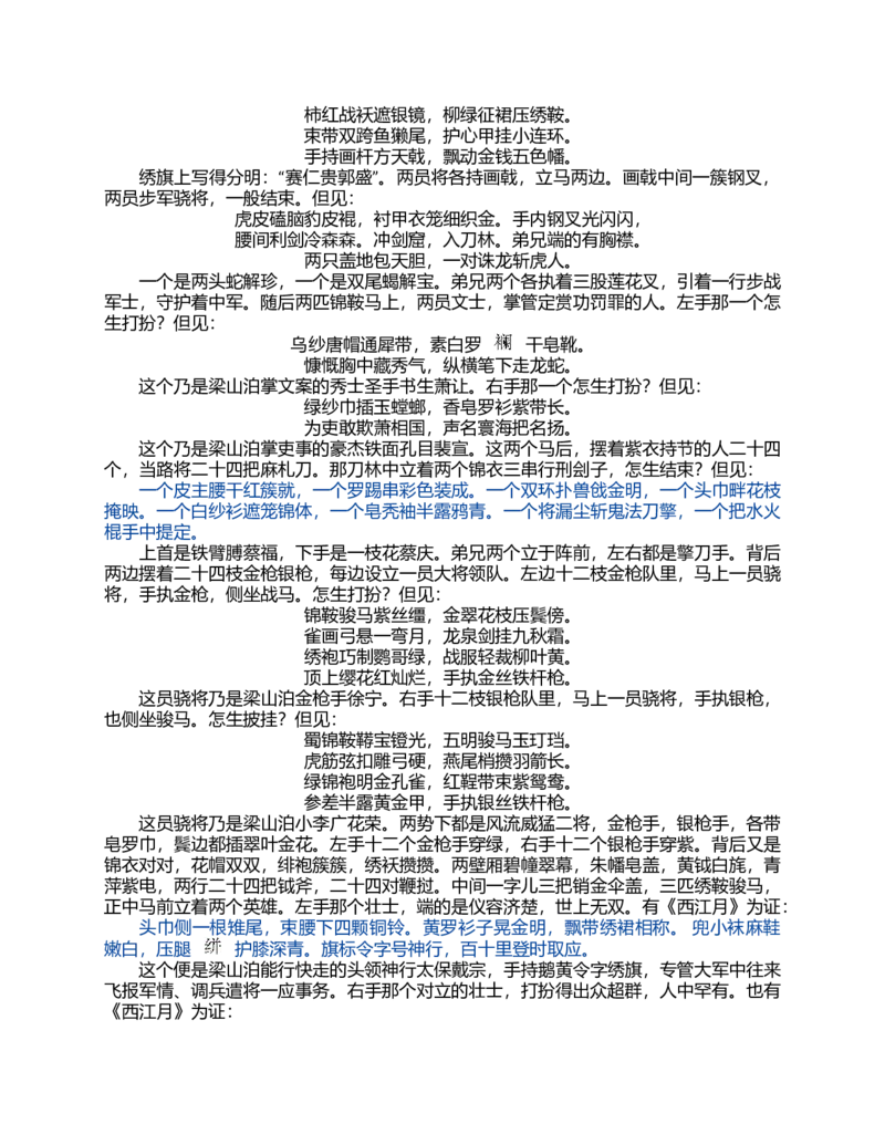 (NEW)水浒传_赠送小初高学霸笔记等_四大名著人民文学出版社_水浒传