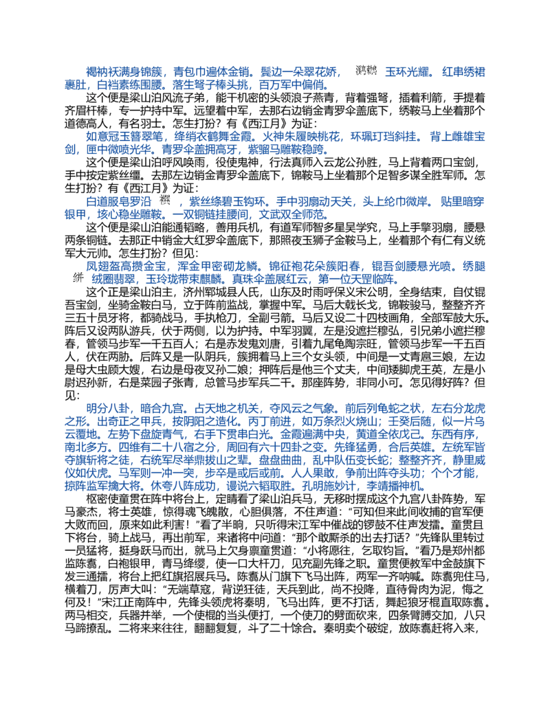 (NEW)水浒传_赠送小初高学霸笔记等_四大名著人民文学出版社_水浒传