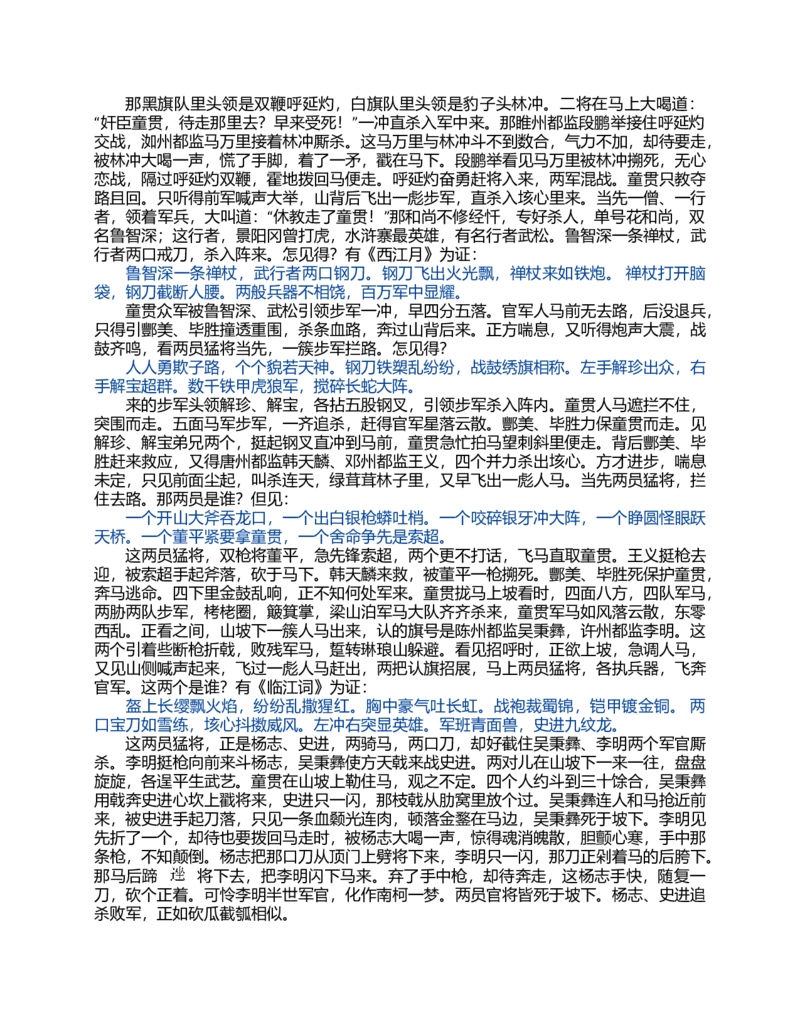 (NEW)水浒传_赠送小初高学霸笔记等_四大名著人民文学出版社_水浒传
