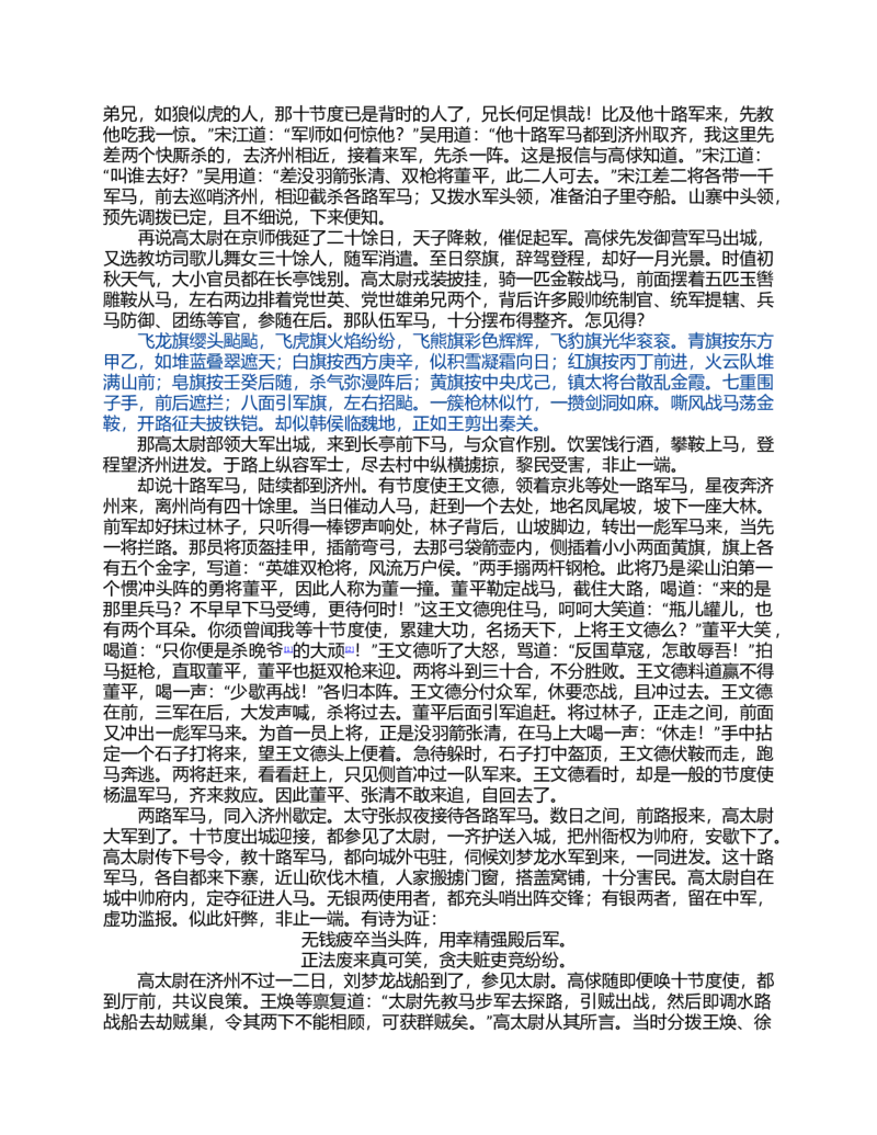 (NEW)水浒传_赠送小初高学霸笔记等_四大名著人民文学出版社_水浒传