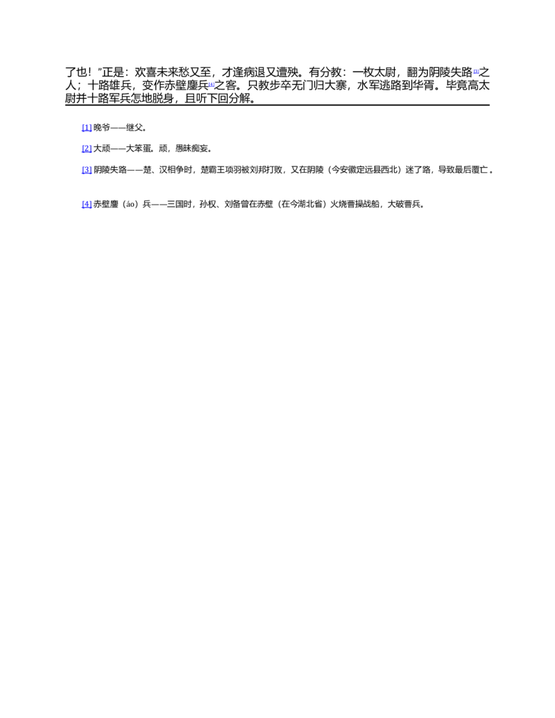 (NEW)水浒传_赠送小初高学霸笔记等_四大名著人民文学出版社_水浒传