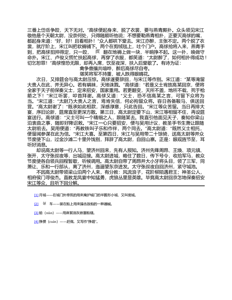 (NEW)水浒传_赠送小初高学霸笔记等_四大名著人民文学出版社_水浒传