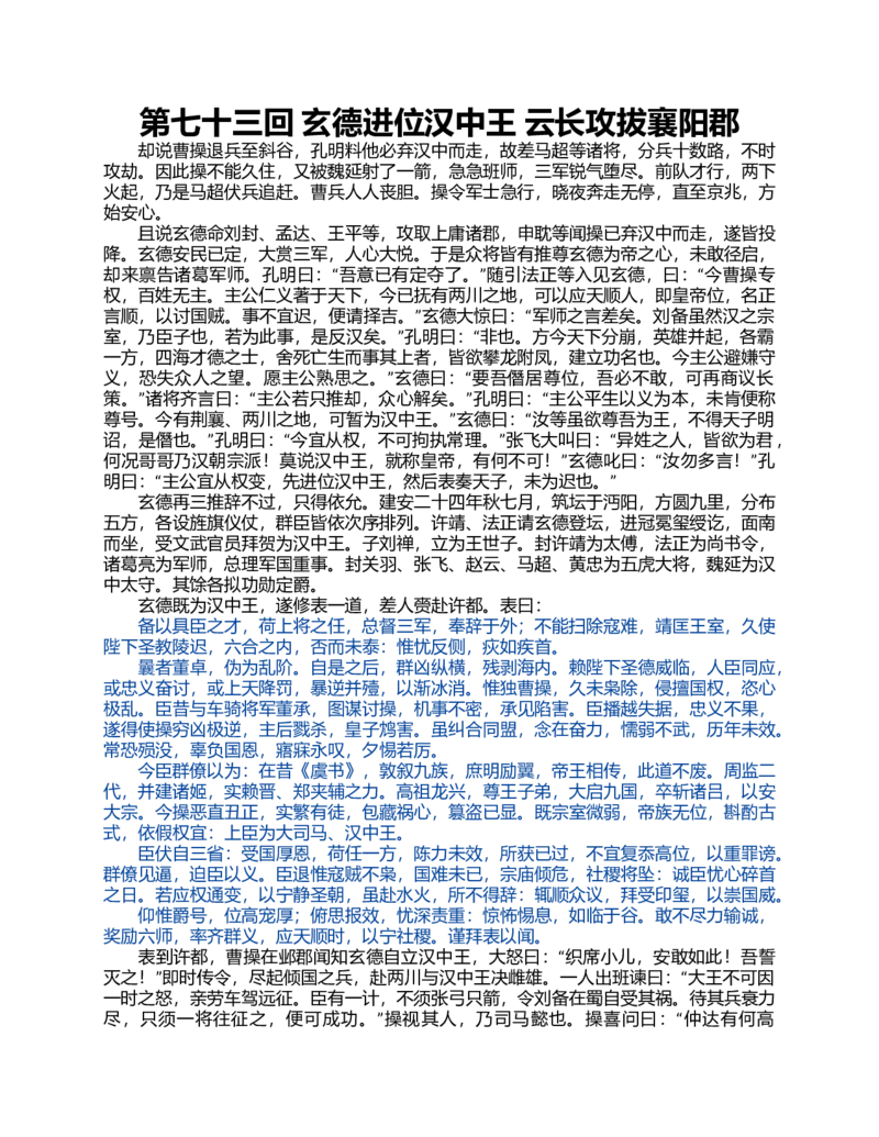 (NEW)水浒传_赠送小初高学霸笔记等_四大名著人民文学出版社_水浒传