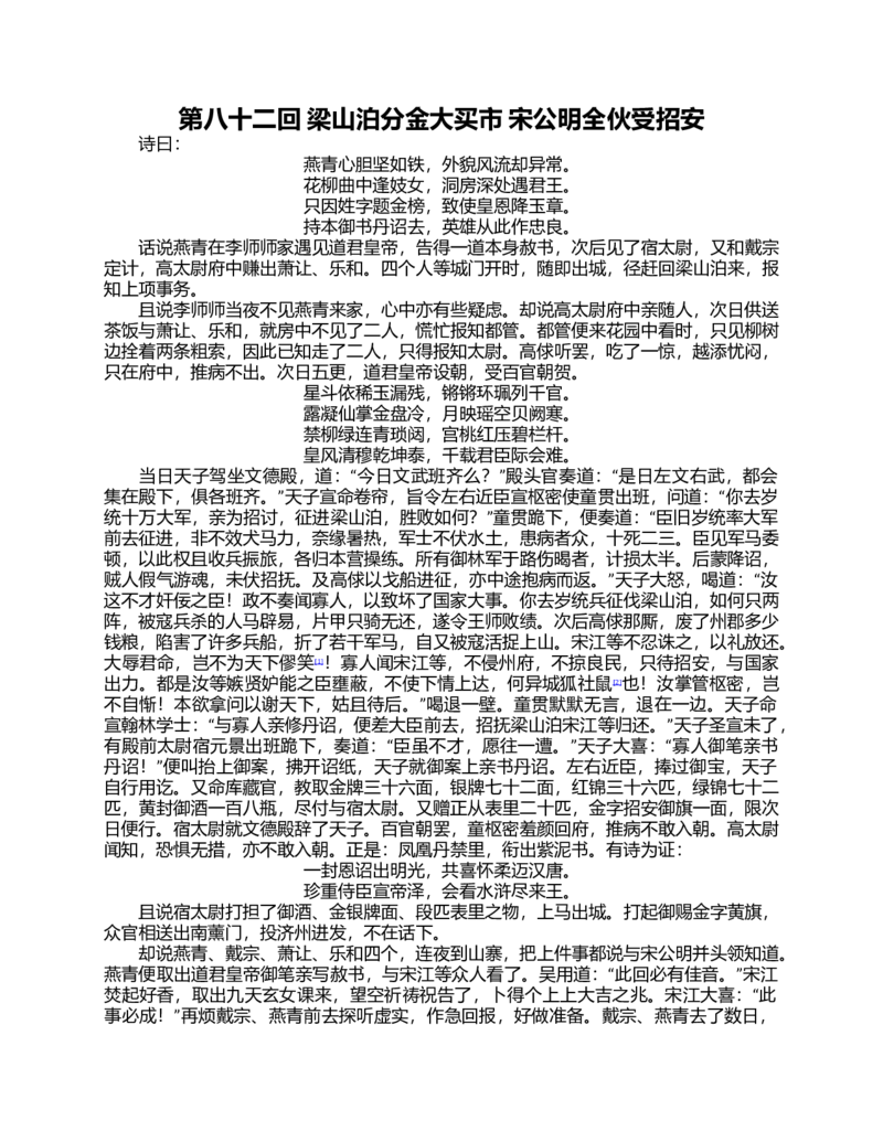 (NEW)水浒传_赠送小初高学霸笔记等_四大名著人民文学出版社_水浒传