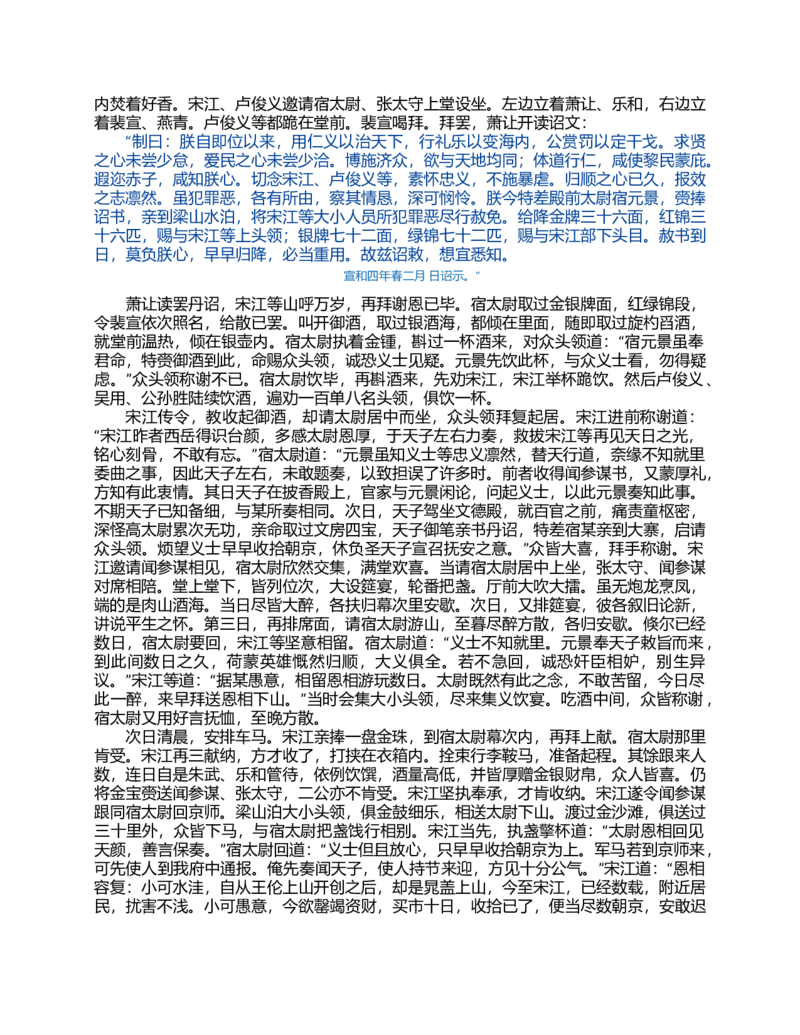 (NEW)水浒传_赠送小初高学霸笔记等_四大名著人民文学出版社_水浒传