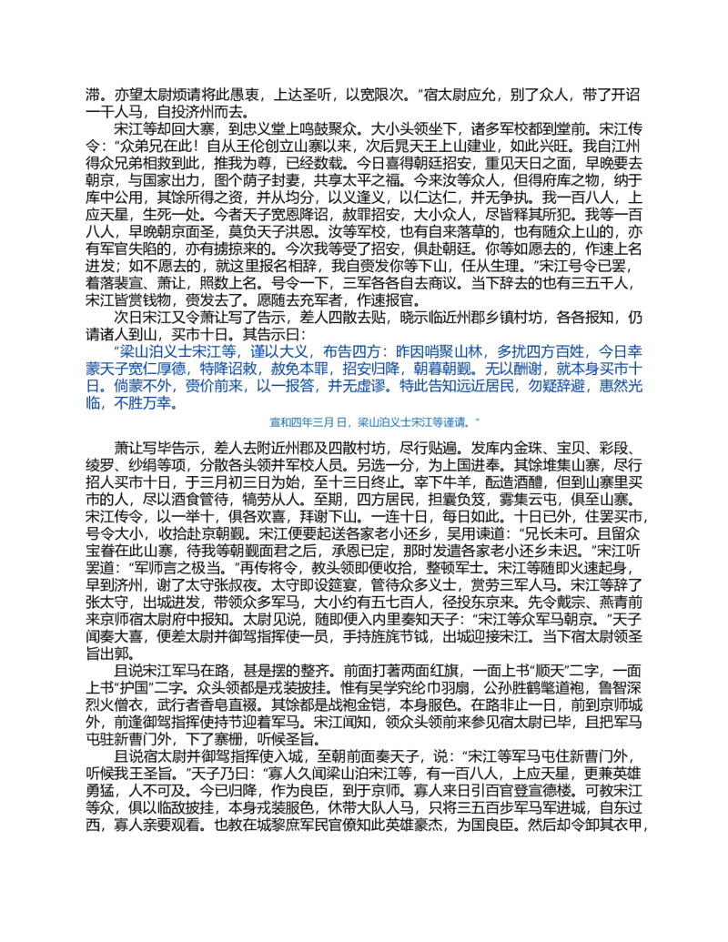 (NEW)水浒传_赠送小初高学霸笔记等_四大名著人民文学出版社_水浒传