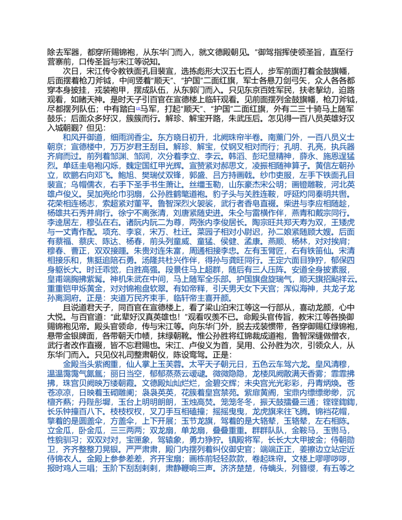 (NEW)水浒传_赠送小初高学霸笔记等_四大名著人民文学出版社_水浒传