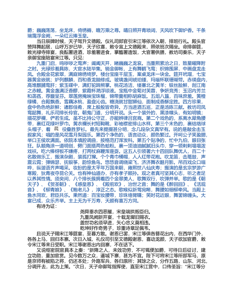(NEW)水浒传_赠送小初高学霸笔记等_四大名著人民文学出版社_水浒传