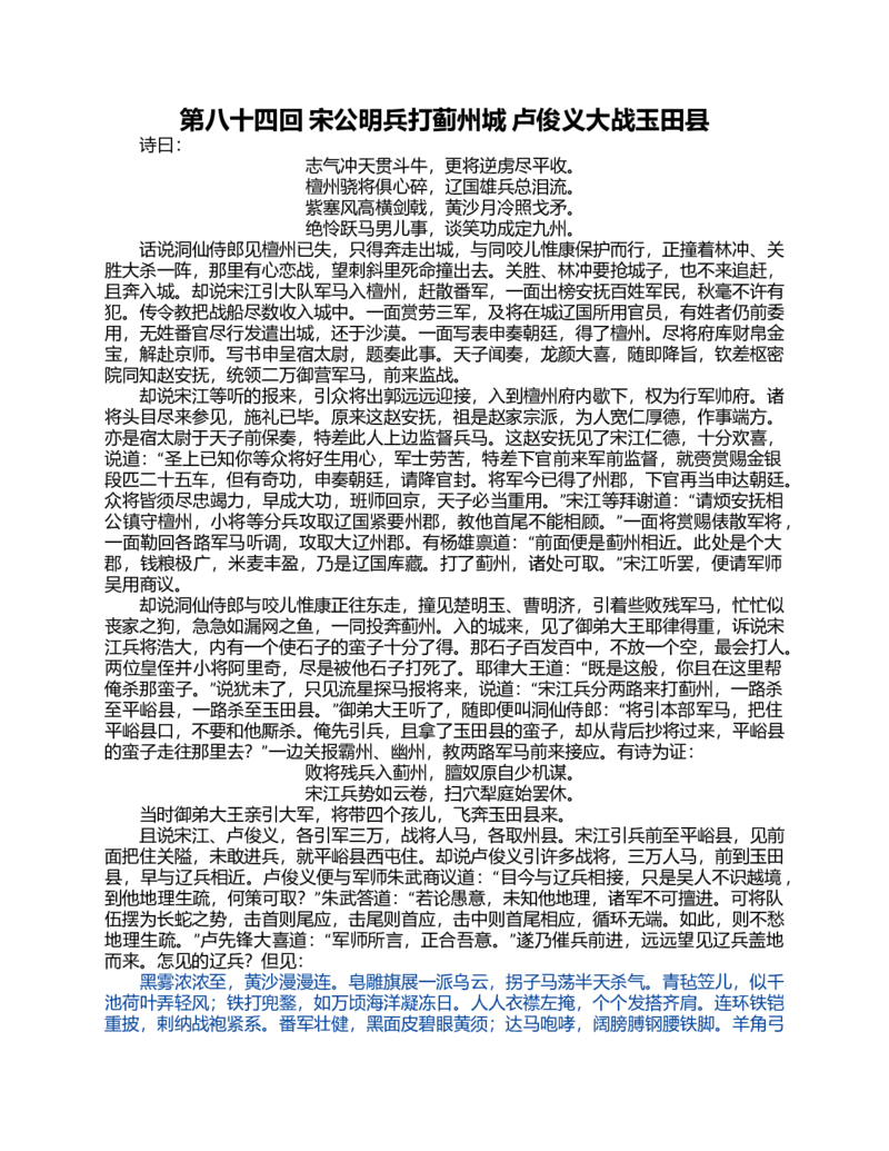 (NEW)水浒传_赠送小初高学霸笔记等_四大名著人民文学出版社_水浒传