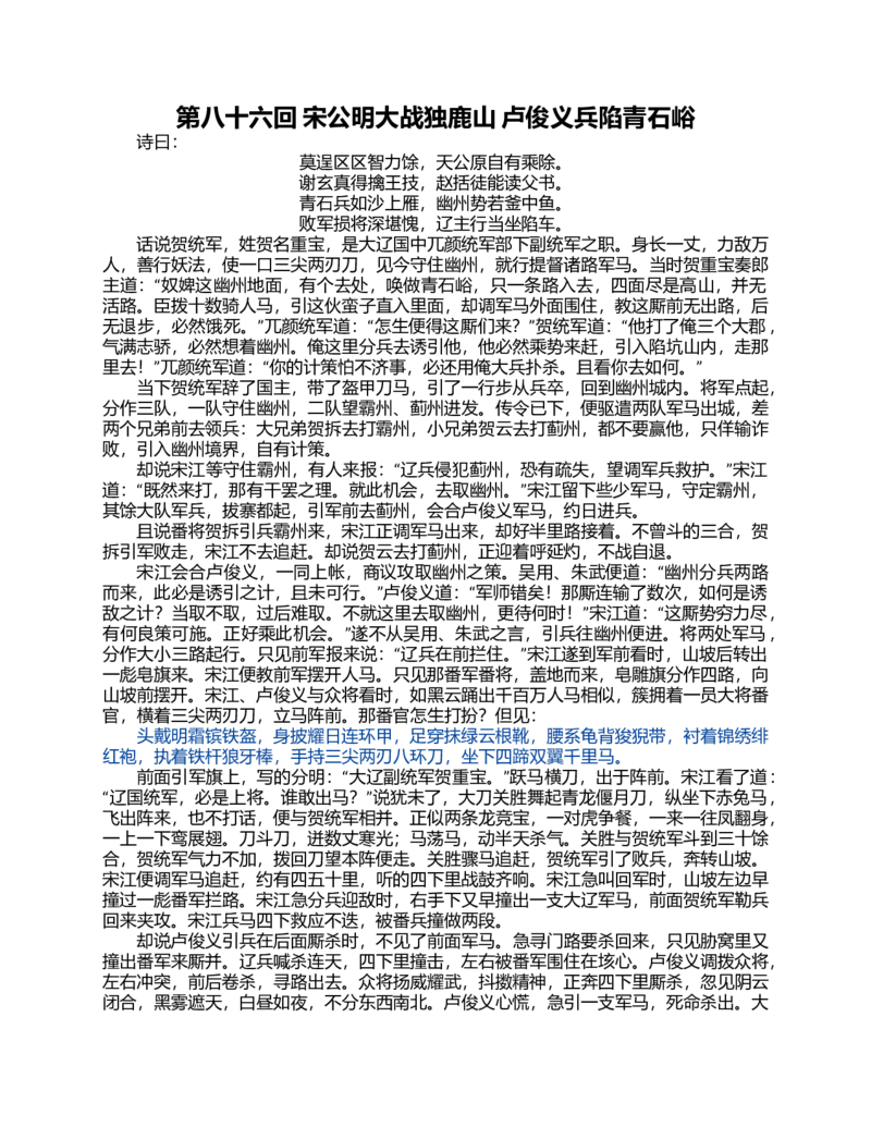 (NEW)水浒传_赠送小初高学霸笔记等_四大名著人民文学出版社_水浒传