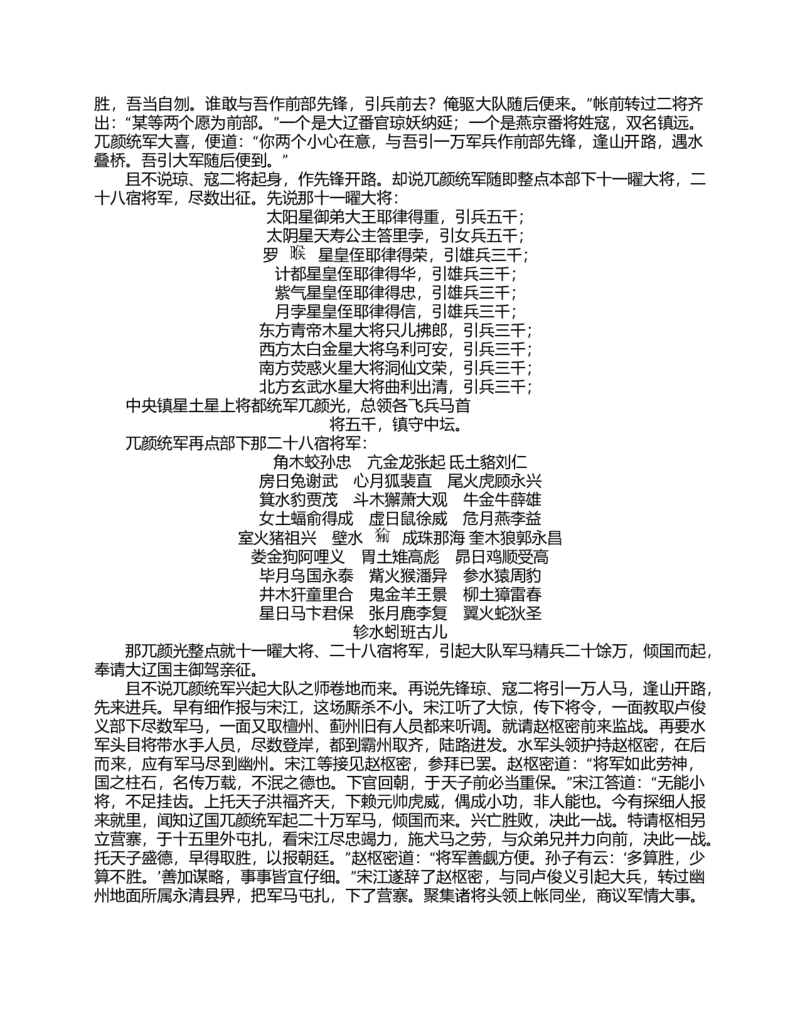 (NEW)水浒传_赠送小初高学霸笔记等_四大名著人民文学出版社_水浒传