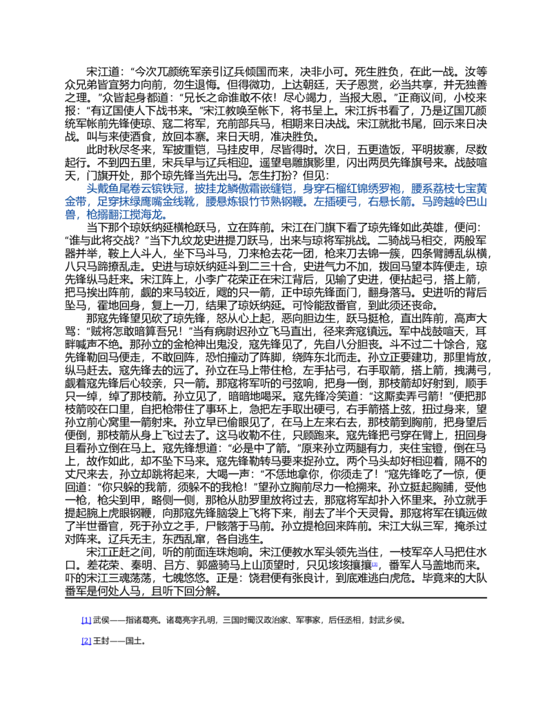 (NEW)水浒传_赠送小初高学霸笔记等_四大名著人民文学出版社_水浒传