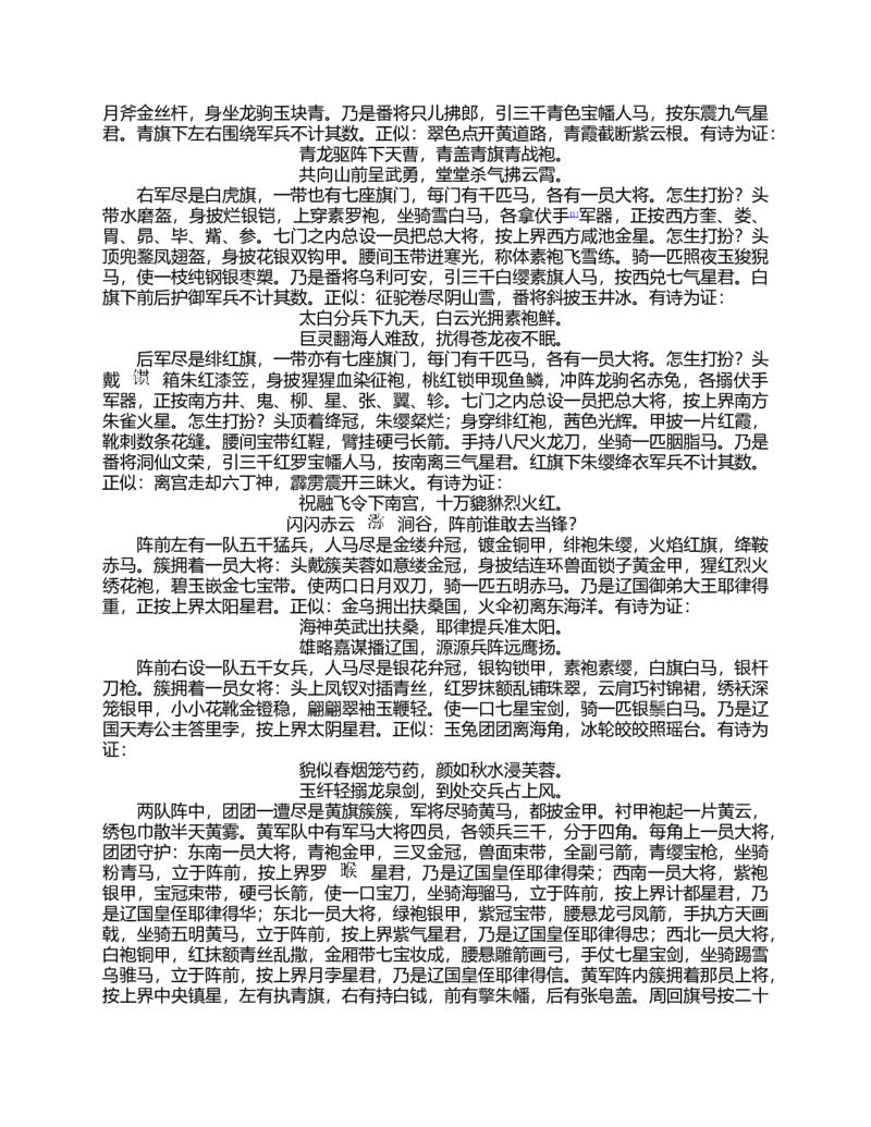 (NEW)水浒传_赠送小初高学霸笔记等_四大名著人民文学出版社_水浒传
