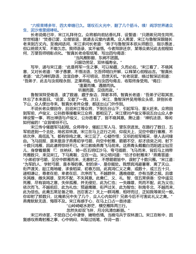 (NEW)水浒传_赠送小初高学霸笔记等_四大名著人民文学出版社_水浒传