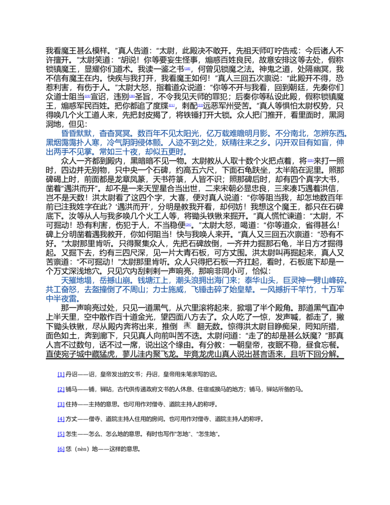 (NEW)水浒传_赠送小初高学霸笔记等_四大名著人民文学出版社_水浒传