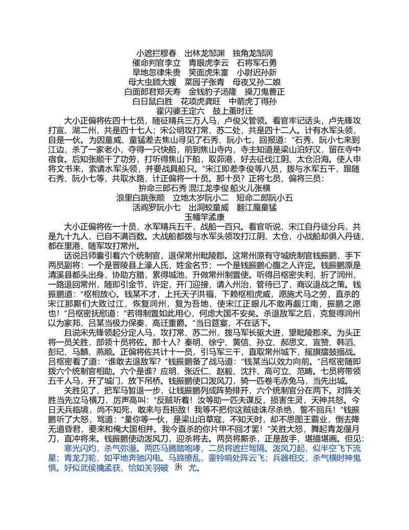 (NEW)水浒传_赠送小初高学霸笔记等_四大名著人民文学出版社_水浒传