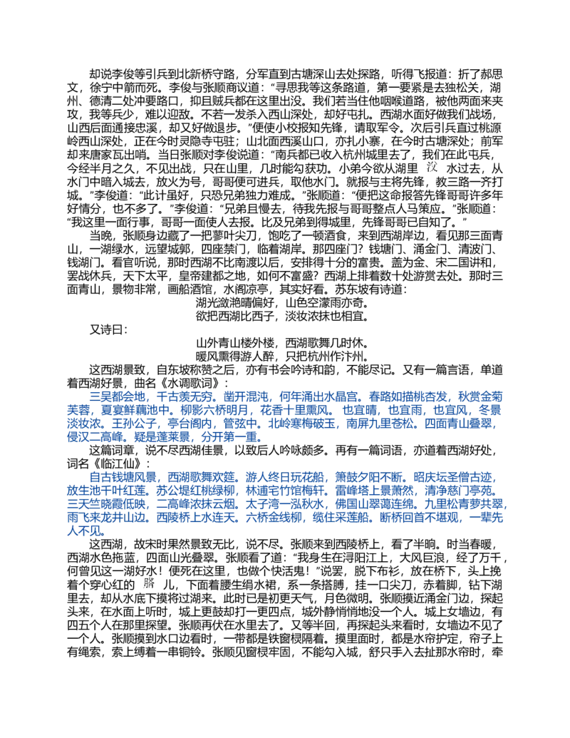 (NEW)水浒传_赠送小初高学霸笔记等_四大名著人民文学出版社_水浒传