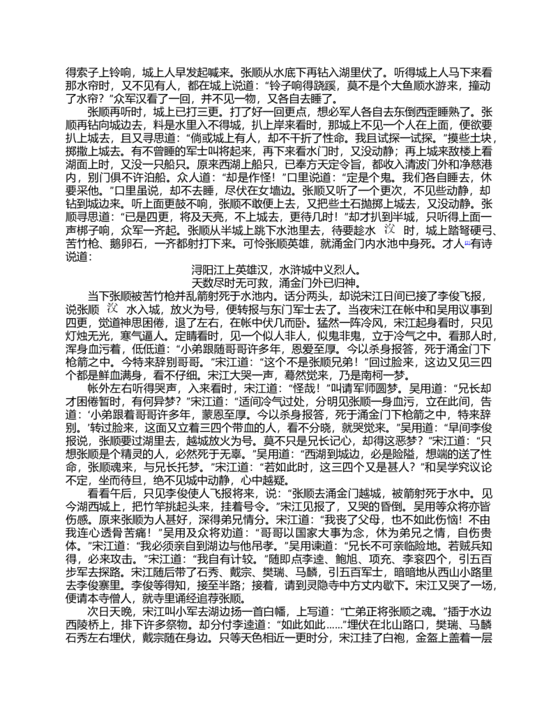 (NEW)水浒传_赠送小初高学霸笔记等_四大名著人民文学出版社_水浒传