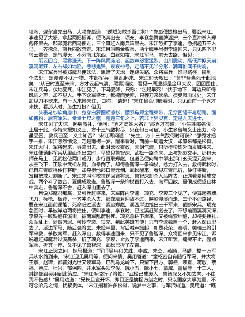 (NEW)水浒传_赠送小初高学霸笔记等_四大名著人民文学出版社_水浒传