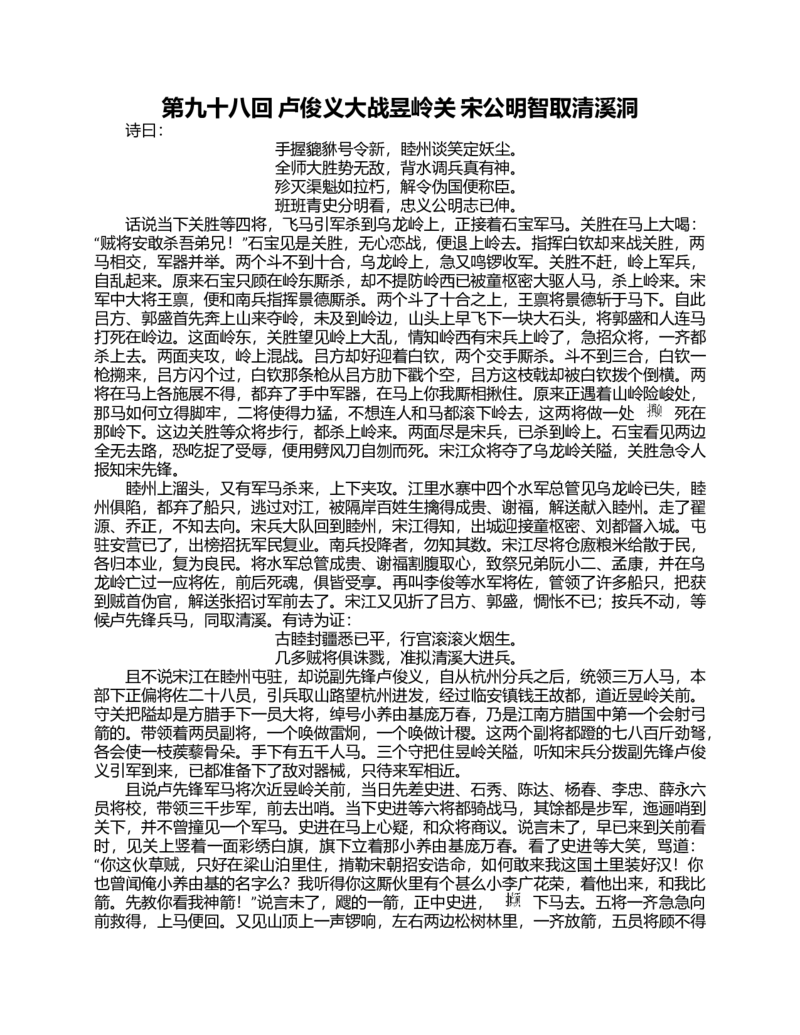 (NEW)水浒传_赠送小初高学霸笔记等_四大名著人民文学出版社_水浒传