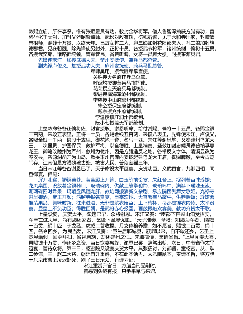 (NEW)水浒传_赠送小初高学霸笔记等_四大名著人民文学出版社_水浒传