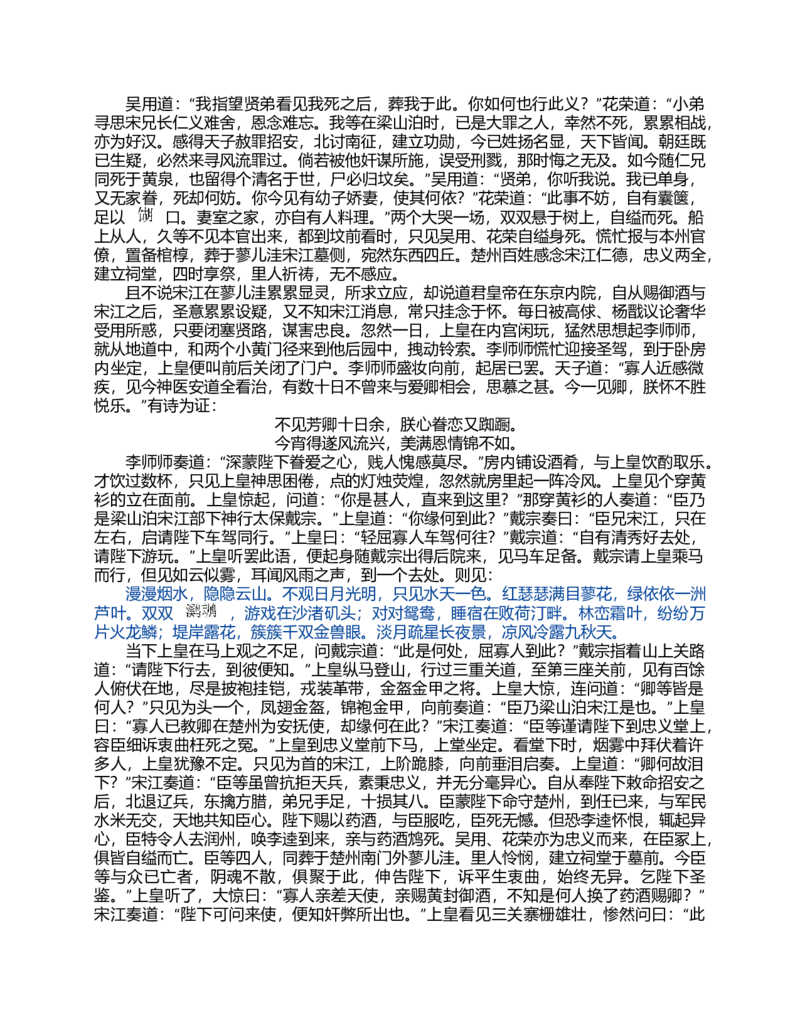 (NEW)水浒传_赠送小初高学霸笔记等_四大名著人民文学出版社_水浒传