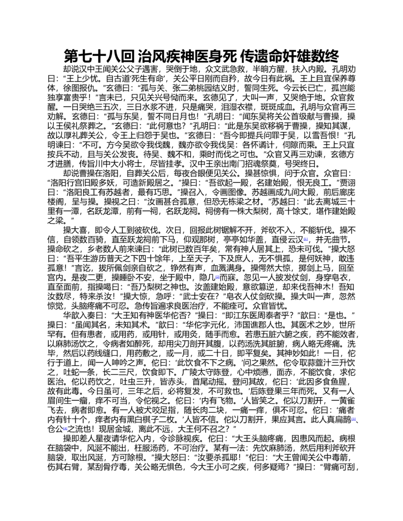 (NEW)水浒传_赠送小初高学霸笔记等_四大名著人民文学出版社_水浒传