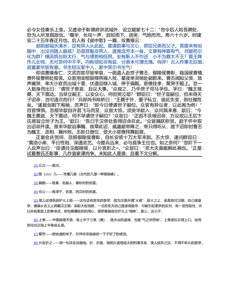 (NEW)水浒传_赠送小初高学霸笔记等_四大名著人民文学出版社_水浒传