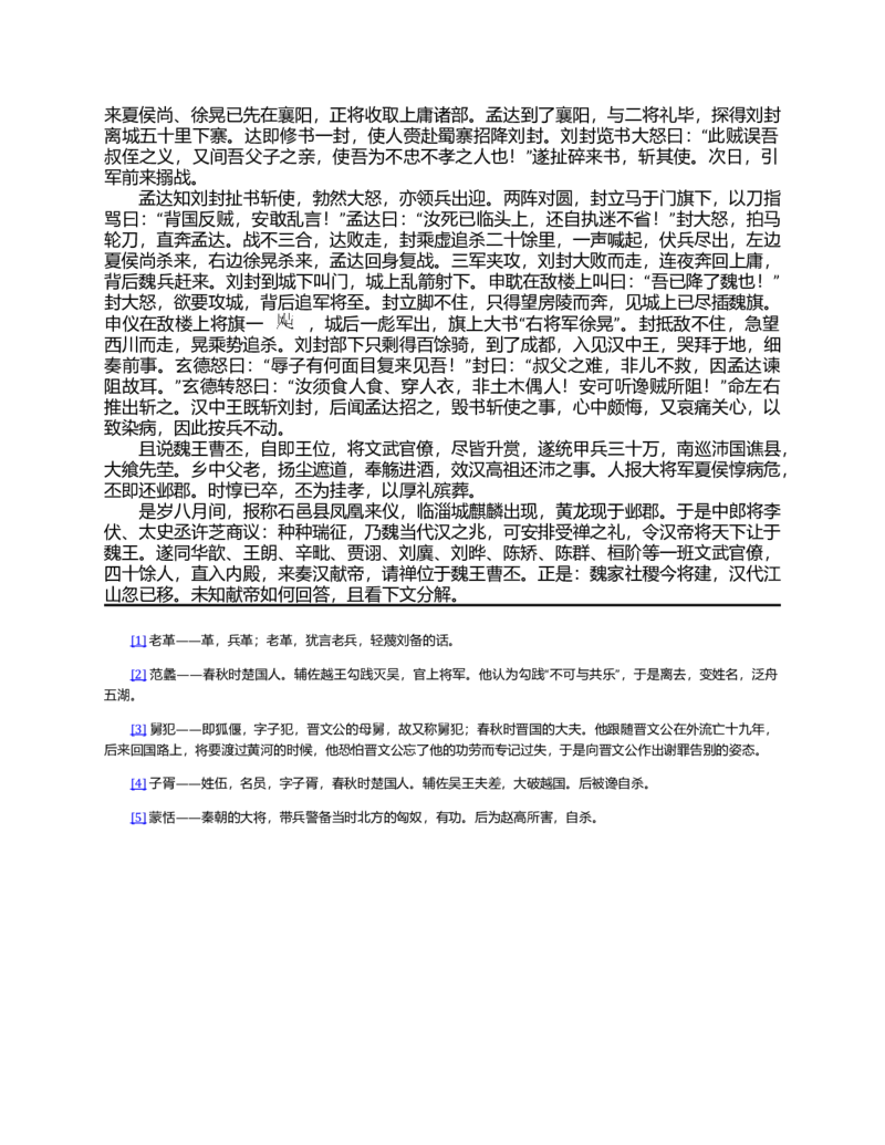 (NEW)水浒传_赠送小初高学霸笔记等_四大名著人民文学出版社_水浒传