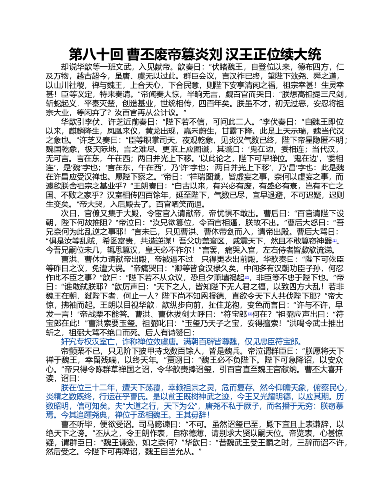 (NEW)水浒传_赠送小初高学霸笔记等_四大名著人民文学出版社_水浒传