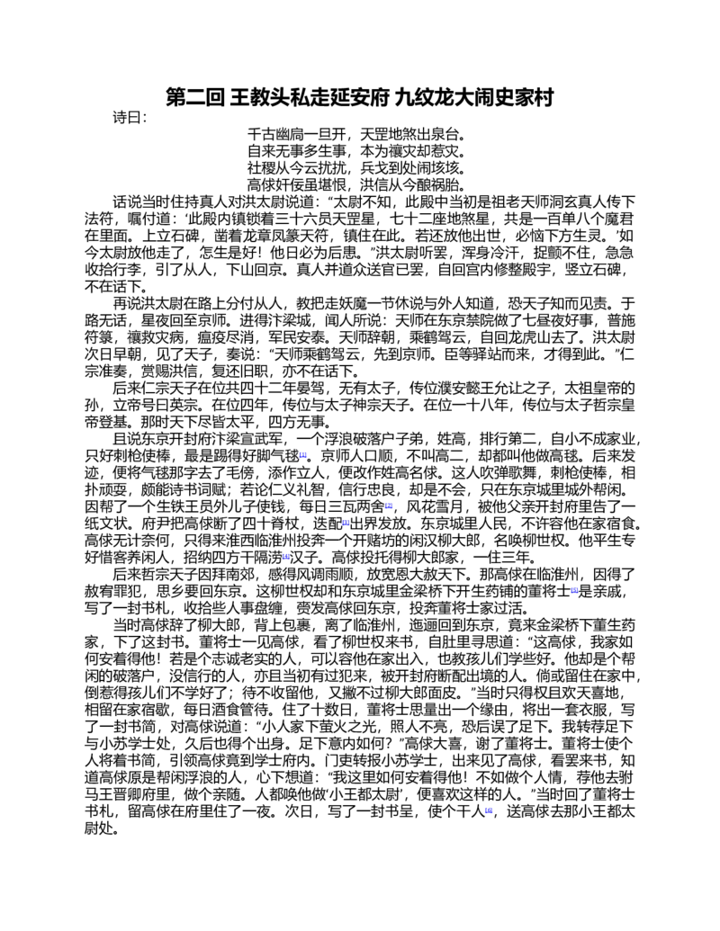 (NEW)水浒传_赠送小初高学霸笔记等_四大名著人民文学出版社_水浒传