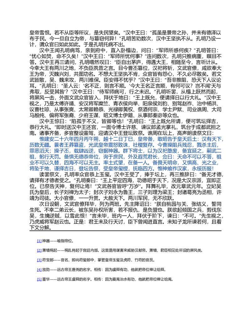 (NEW)水浒传_赠送小初高学霸笔记等_四大名著人民文学出版社_水浒传
