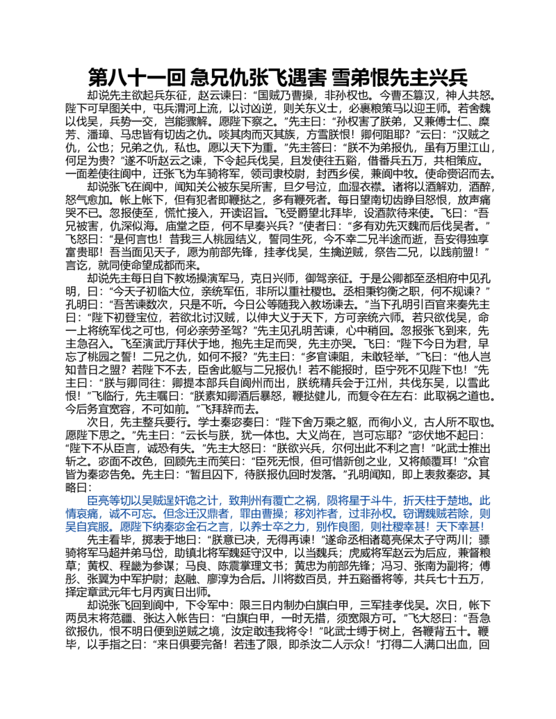 (NEW)水浒传_赠送小初高学霸笔记等_四大名著人民文学出版社_水浒传