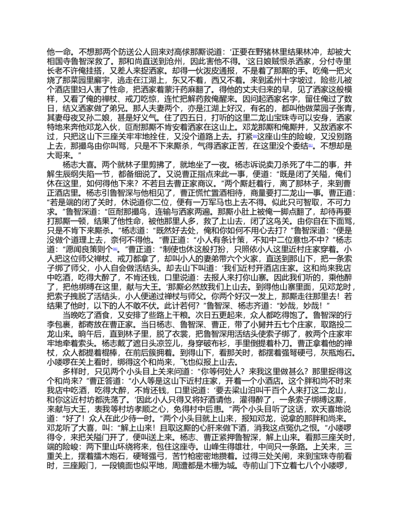 (NEW)水浒传_赠送小初高学霸笔记等_四大名著人民文学出版社_水浒传