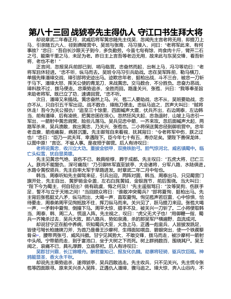 (NEW)水浒传_赠送小初高学霸笔记等_四大名著人民文学出版社_水浒传