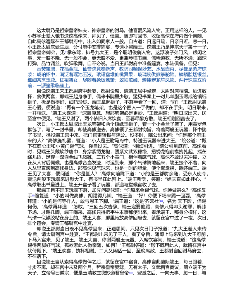 (NEW)水浒传_赠送小初高学霸笔记等_四大名著人民文学出版社_水浒传