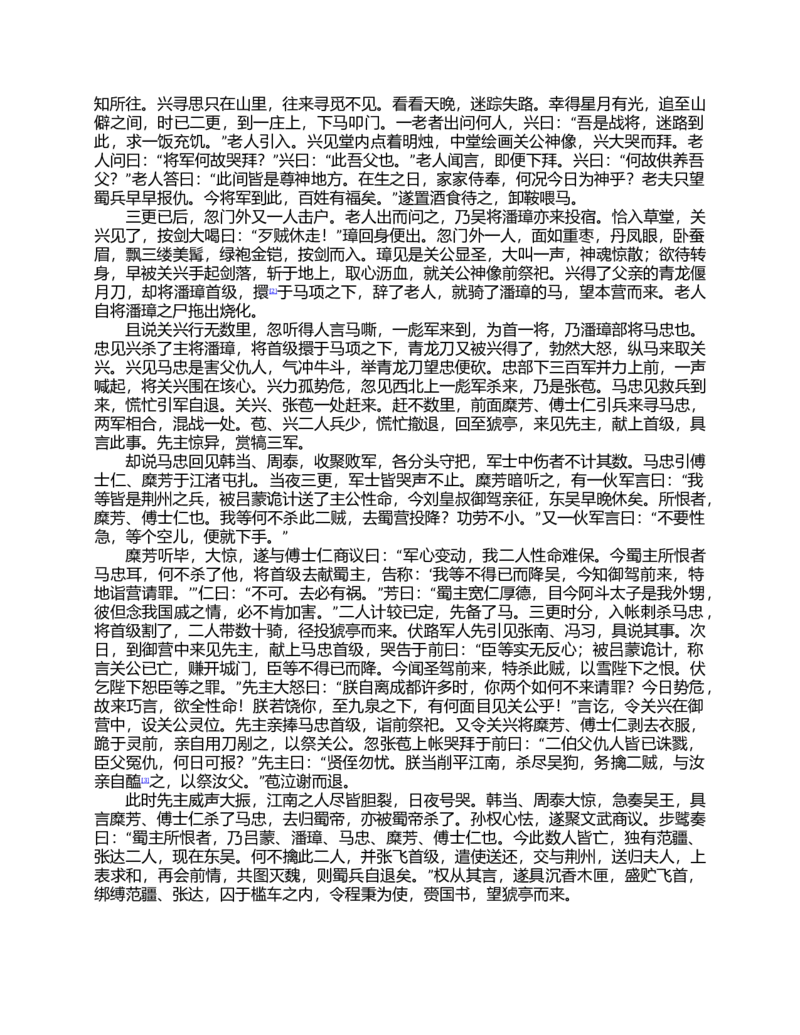 (NEW)水浒传_赠送小初高学霸笔记等_四大名著人民文学出版社_水浒传