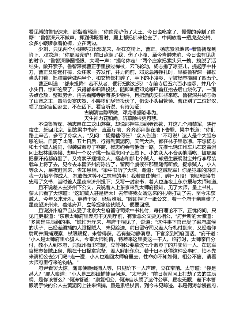 (NEW)水浒传_赠送小初高学霸笔记等_四大名著人民文学出版社_水浒传