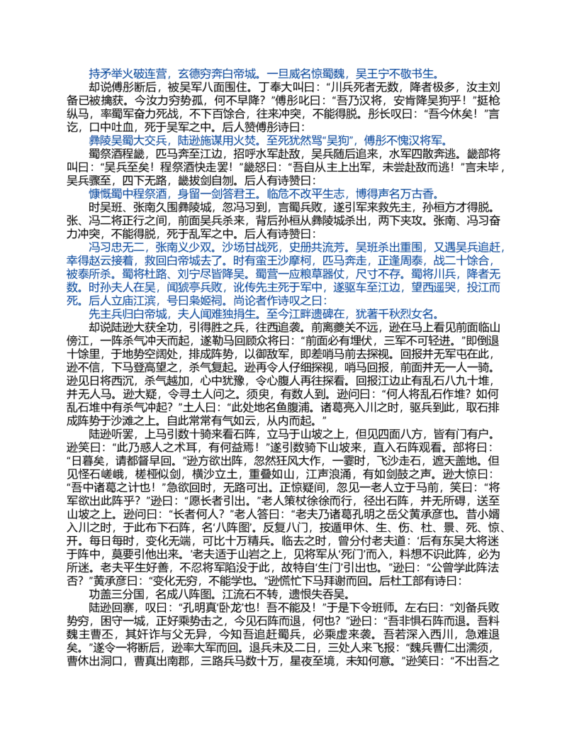 (NEW)水浒传_赠送小初高学霸笔记等_四大名著人民文学出版社_水浒传