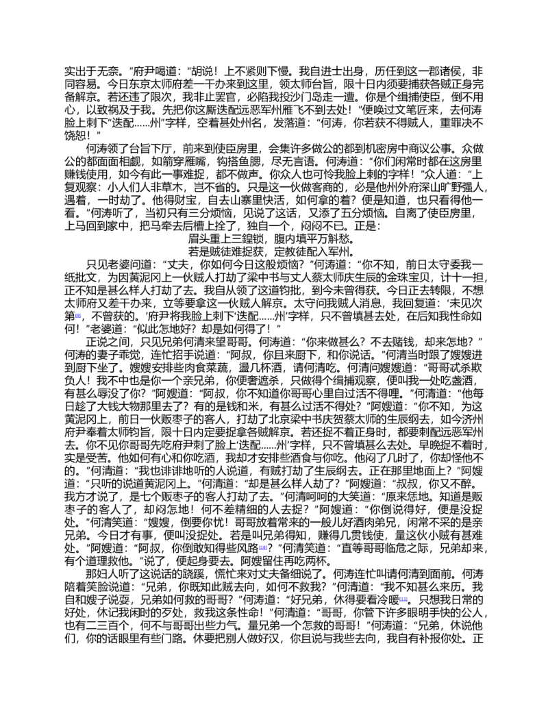 (NEW)水浒传_赠送小初高学霸笔记等_四大名著人民文学出版社_水浒传