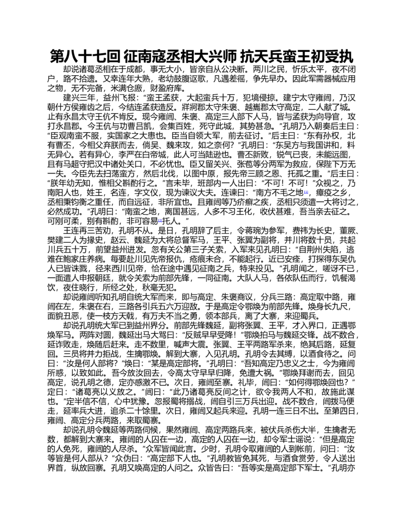 (NEW)水浒传_赠送小初高学霸笔记等_四大名著人民文学出版社_水浒传