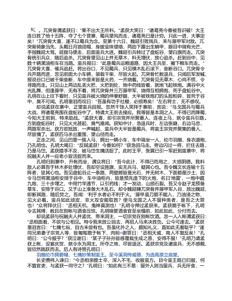 (NEW)水浒传_赠送小初高学霸笔记等_四大名著人民文学出版社_水浒传