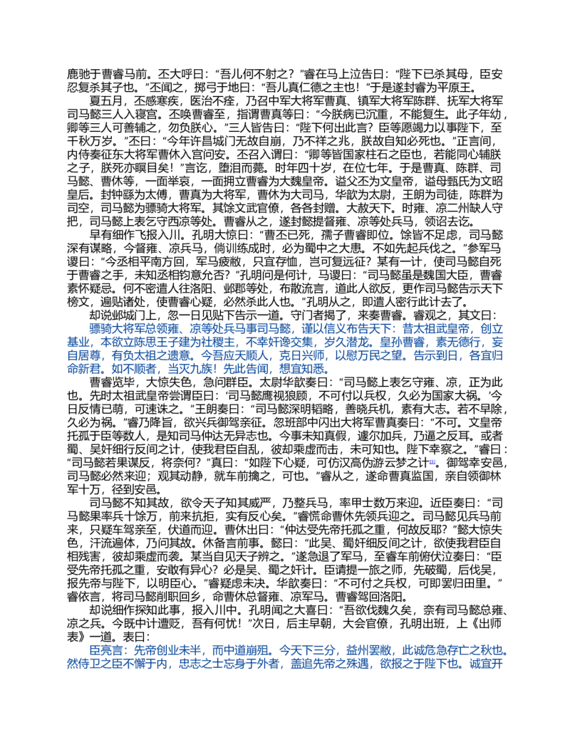 (NEW)水浒传_赠送小初高学霸笔记等_四大名著人民文学出版社_水浒传
