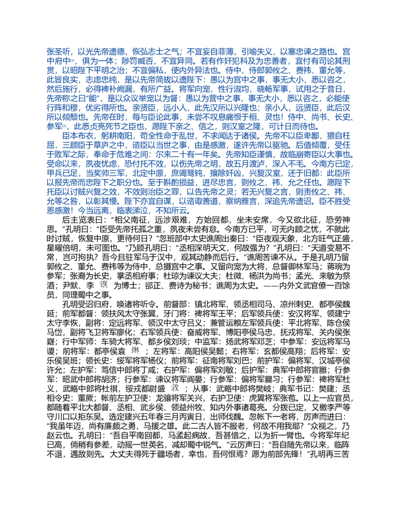 (NEW)水浒传_赠送小初高学霸笔记等_四大名著人民文学出版社_水浒传