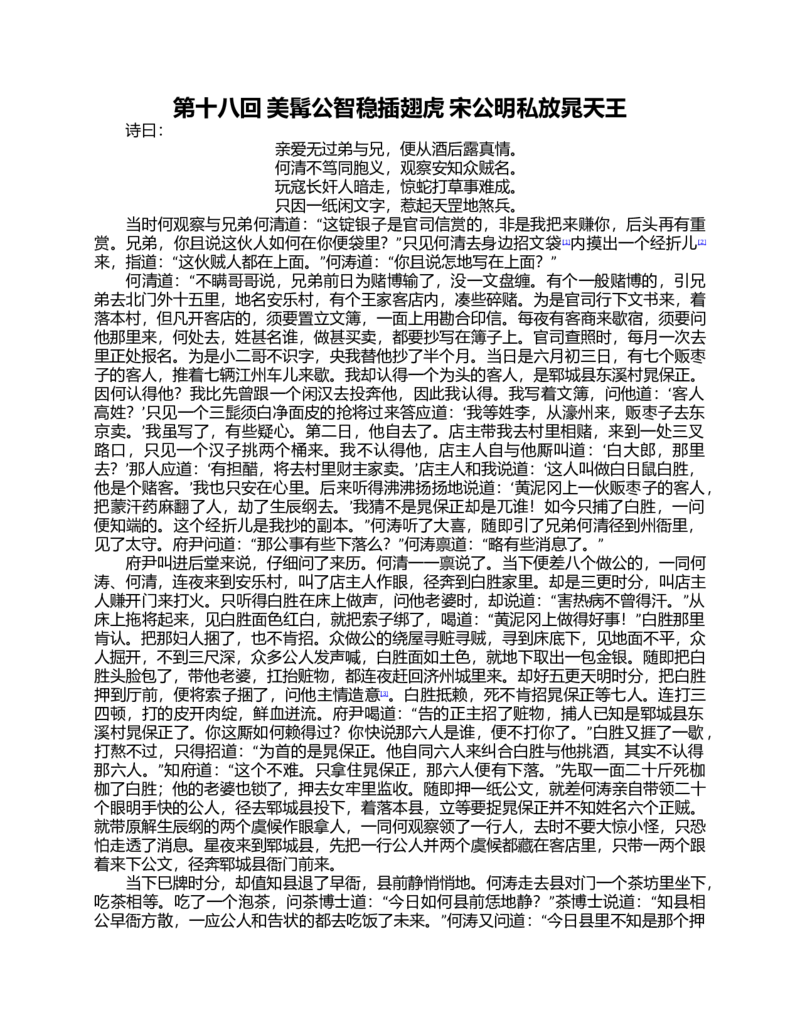 (NEW)水浒传_赠送小初高学霸笔记等_四大名著人民文学出版社_水浒传