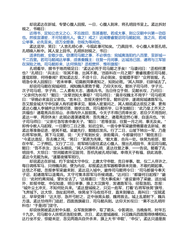 (NEW)水浒传_赠送小初高学霸笔记等_四大名著人民文学出版社_水浒传