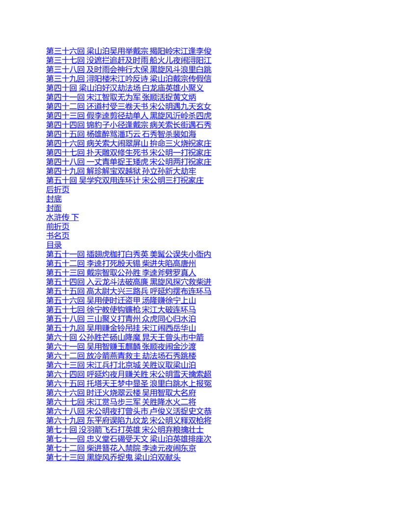 (NEW)水浒传_赠送小初高学霸笔记等_四大名著人民文学出版社_水浒传